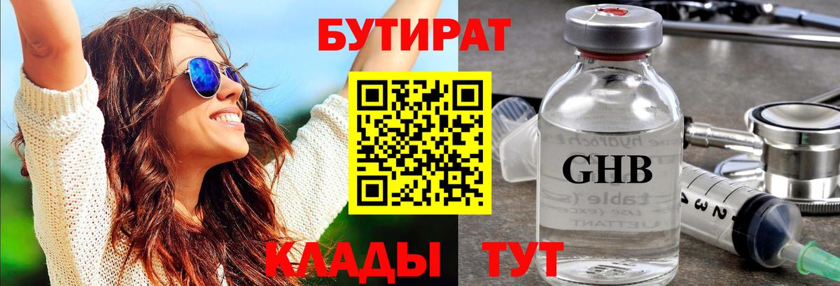 БУТИРАТ  Бутират буратино  Вход с VPN  Амурск 