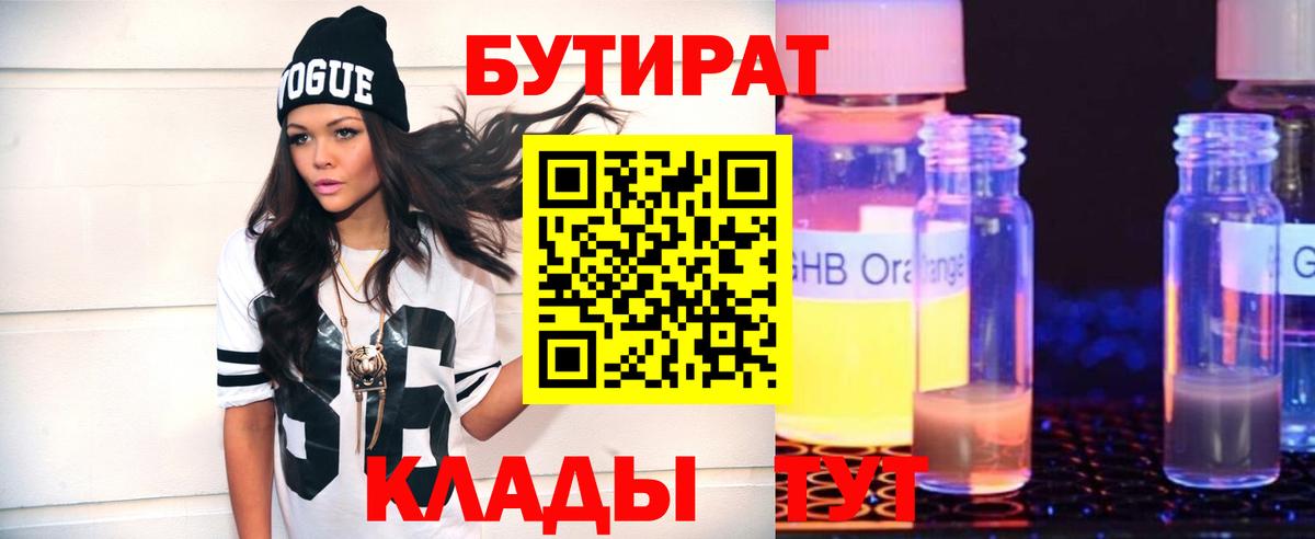 БУТИРАТ GHB Амурск