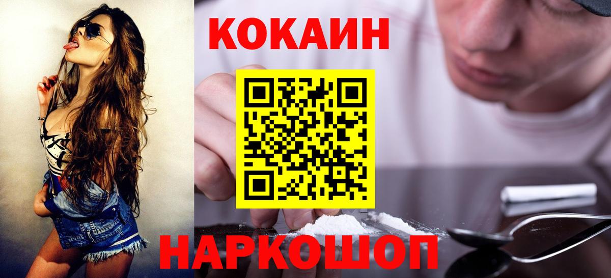 Амурск  КОКАИН FishScale  КОКАИН  где купить   Вход с VPN 