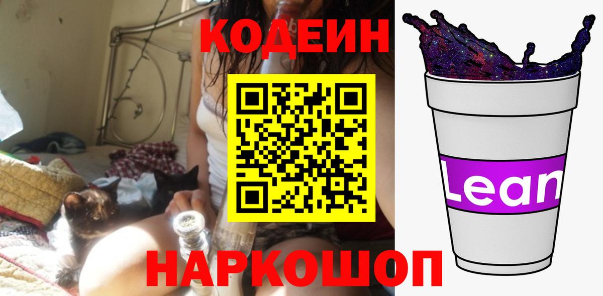 Амурск  Кодеин напиток Lean (лин)  Вход с VPN  Кодеин напиток Lean (лин) 
