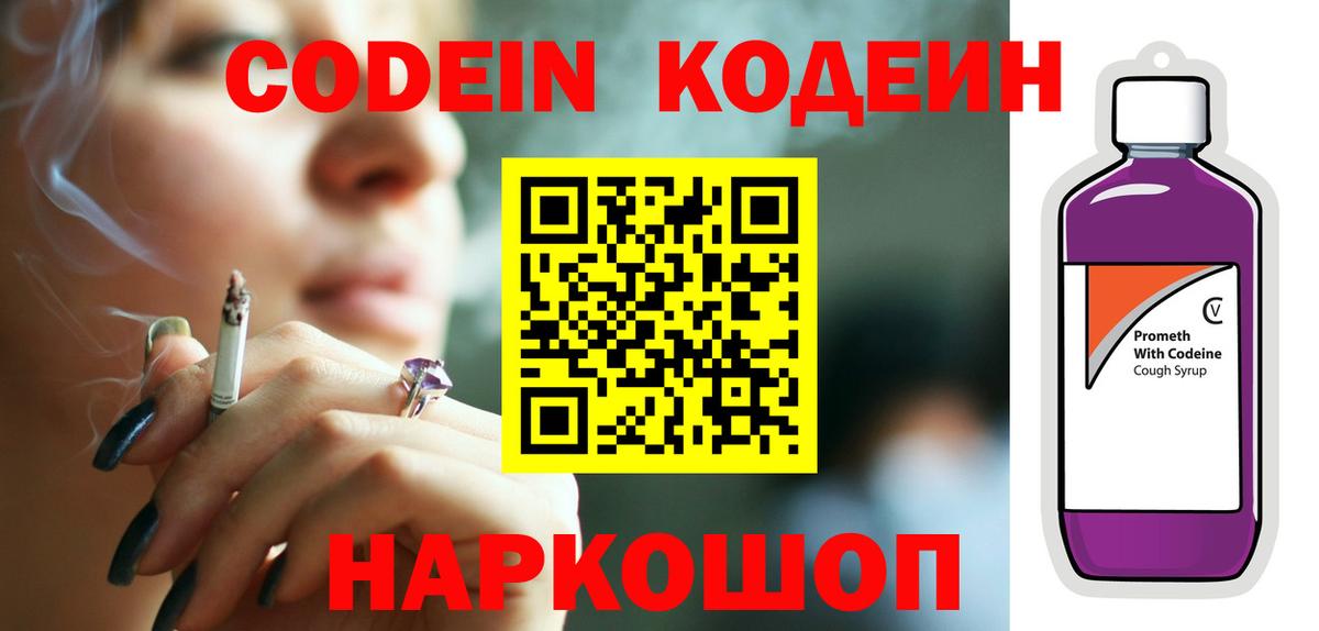 Кодеиновый сироп Lean Purple Drank Амурск