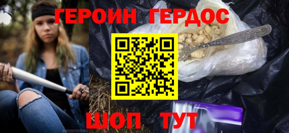 Героин Heroin  Вход с VPN  Амурск 