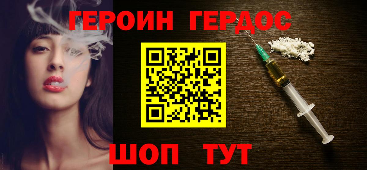 ГЕРОИН белый Амурск