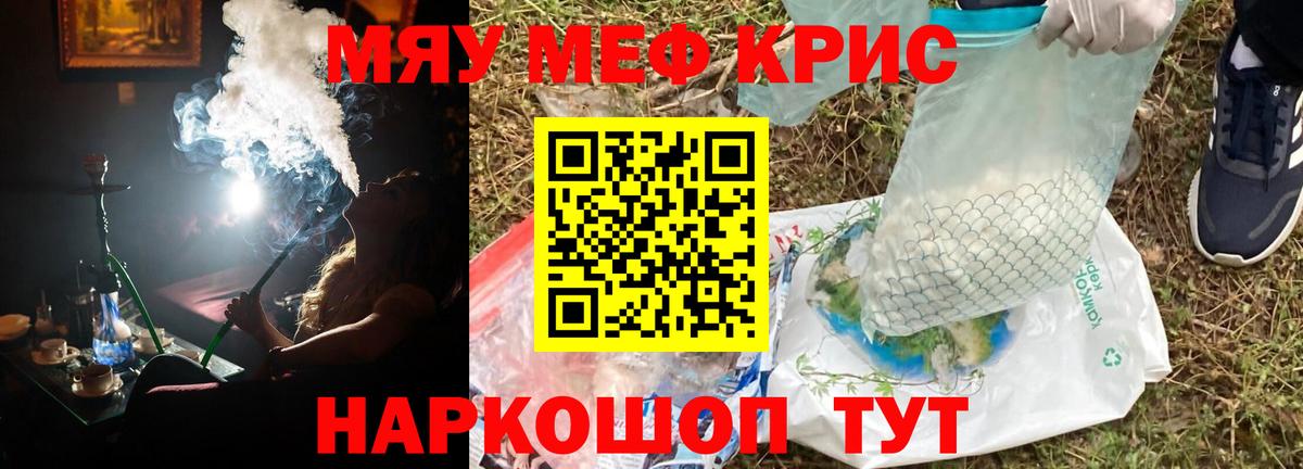 МЕФ кристаллы Амурск