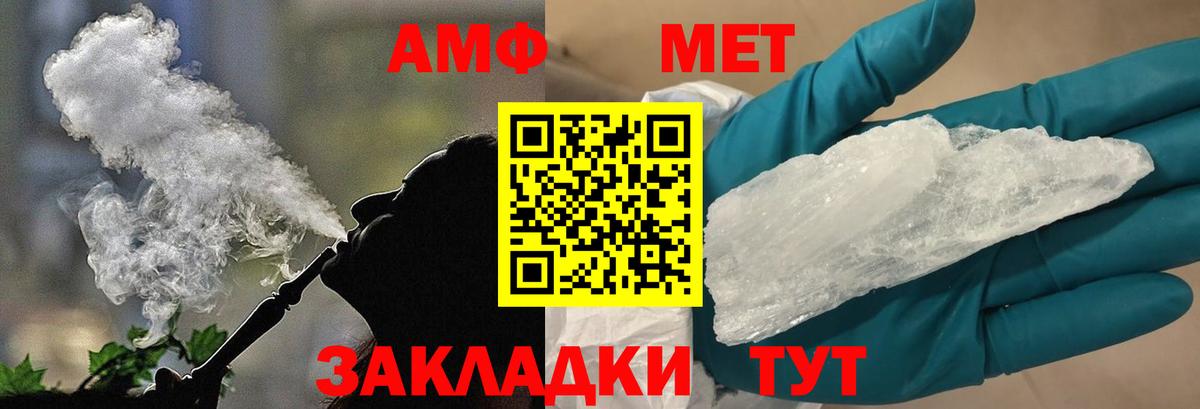 МЕТАМФЕТАМИН  Метамфетамин пудра  Вход с VPN  Амурск  Метамфетамин пудра 